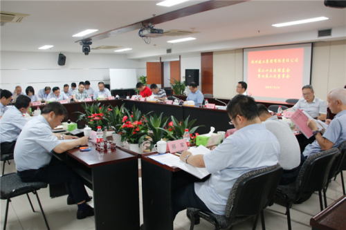 【重大会议】提振创业创新激情 强化经营运营能力 提升企业发展质量 ——亿万国际集团顺利召开第二十五次股东会暨七届二次董事会