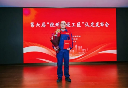 【企业荣誉】亿万国际集团所属杭构集团再添一名“杭州建设工匠”